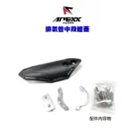 APEXX 排氣管中段防燙蓋 防燙蓋 小護蓋 通用款-02