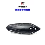 APEXX 排氣管中段防燙蓋 防燙蓋 小護蓋 通用款