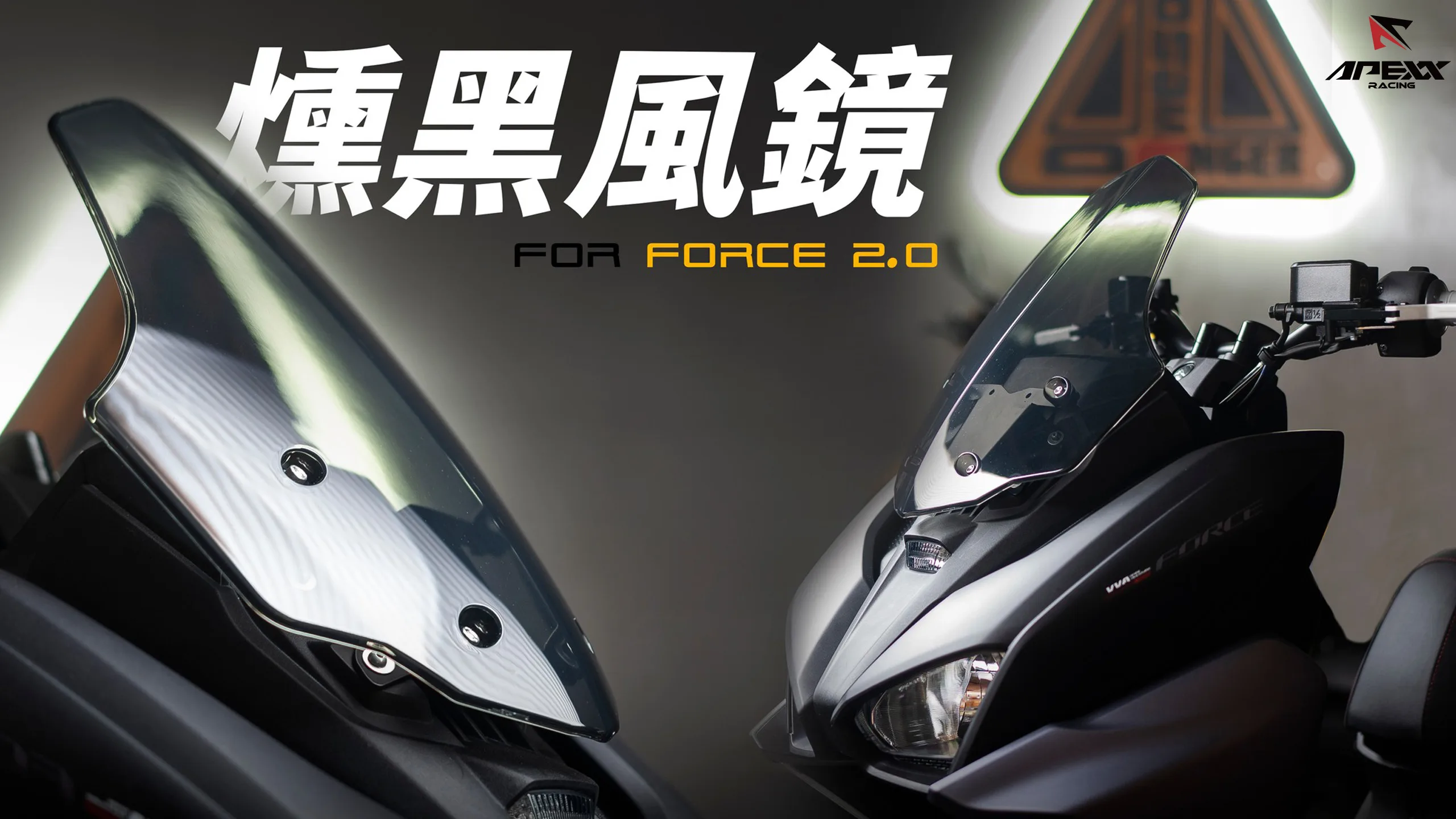 APEXX 燻黑風鏡 風鏡組 FORCE2.0-內文圖