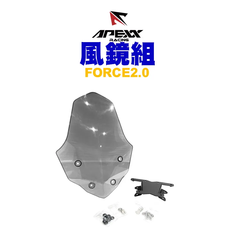 APEXX 燻黑風鏡 風鏡組 FORCE2.0