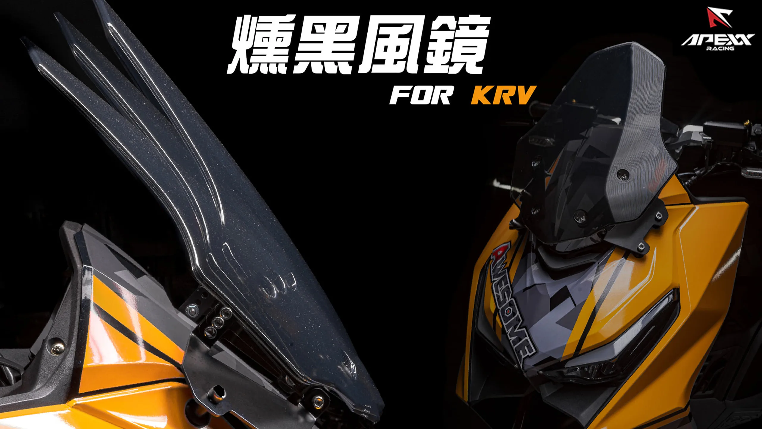 APEXX 燻黑風鏡 風鏡組 KRV-內文圖