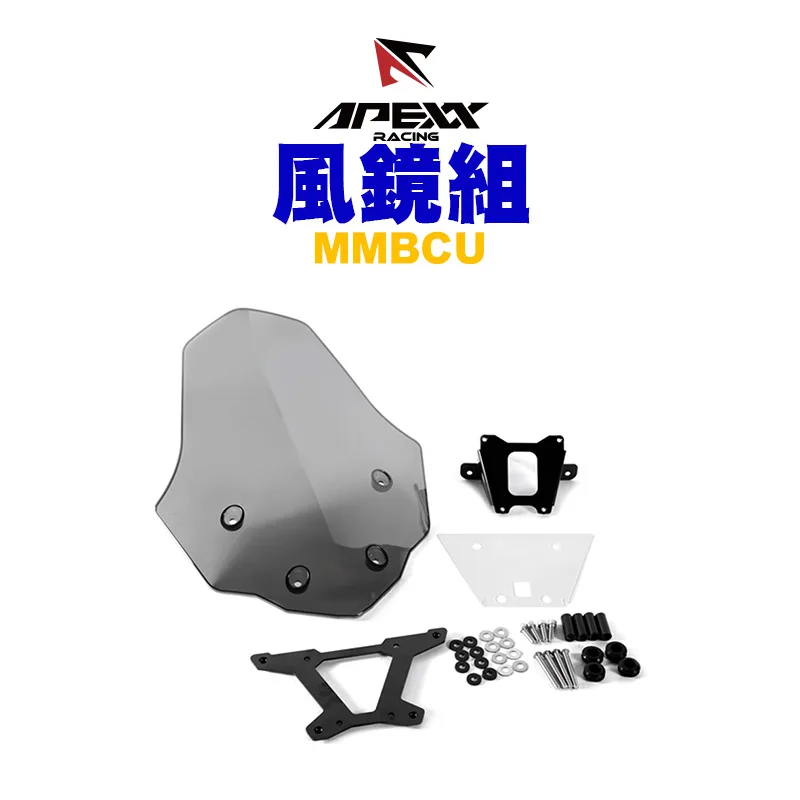 APEXX 燻黑風鏡 風鏡組 MMBCU