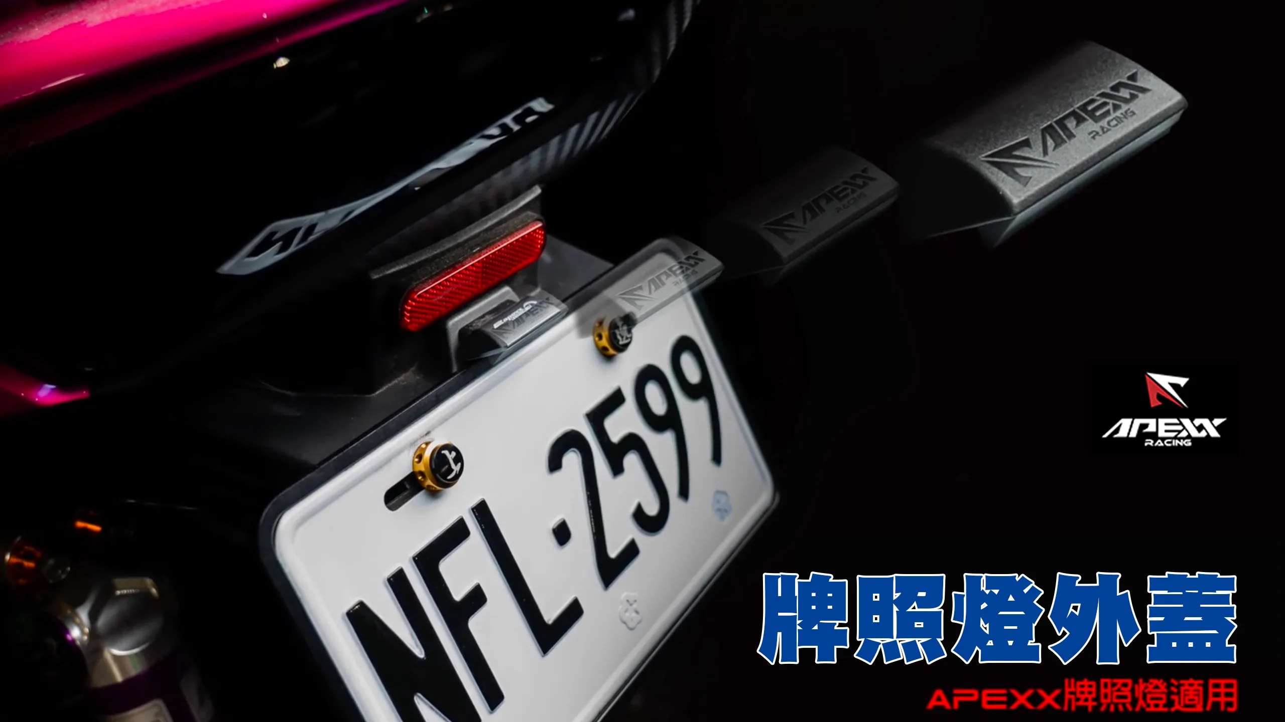 APEXX 牌照燈蓋 水滴型牌照燈蓋 牌照燈外蓋-02