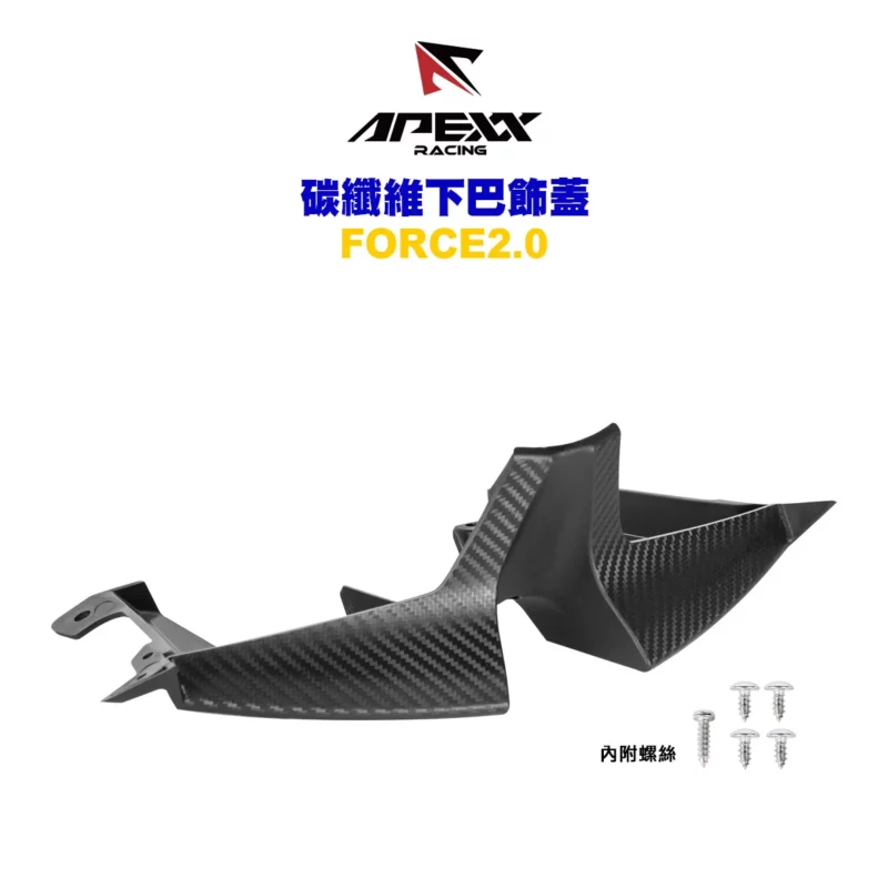 APEXX 碳纖維 卡夢壓花 下巴飾蓋 FORCE2.0