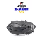 APEXX 空力套件 傳動蓋 傳動外蓋 KRV 含培林