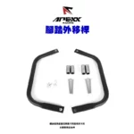APEXX 腳踏延伸 腳踏外移桿