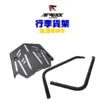 APEXX 行李箱架 行李架 商品架 貨架 BWS水冷