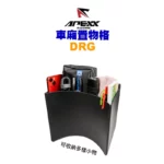 APEXX 車箱置物格 車廂收納 DRG-02