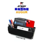 APEXX 車箱置物格 車廂收納 FORCE2.0 / AUGUR-02