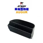 APEXX 車箱置物格 車廂收納 FORCE2.0 / AUGUR