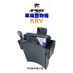 APEXX 車箱置物格 車廂收納 KRV-02