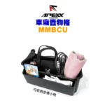 APEXX 車箱置物格 車廂收納 MMBCU 曼巴-02