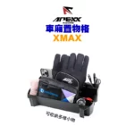 APEXX 車箱置物格 車廂收納 XMAX-02