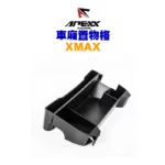 APEXX 車箱置物格 車廂收納 XMAX