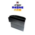 APEXX 車箱置物格 車廂收納 六代戰 / 水冷BWS