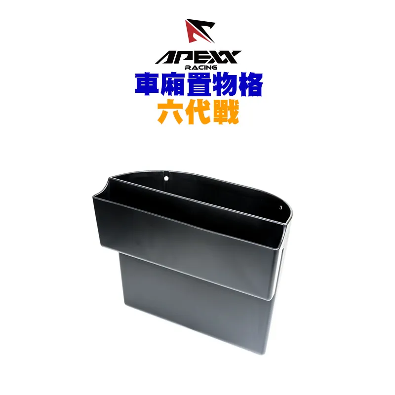 APEXX 車箱置物格 車廂收納 六代戰 / 水冷BWS