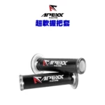 APEXX 通用型 握把套 125mm-02