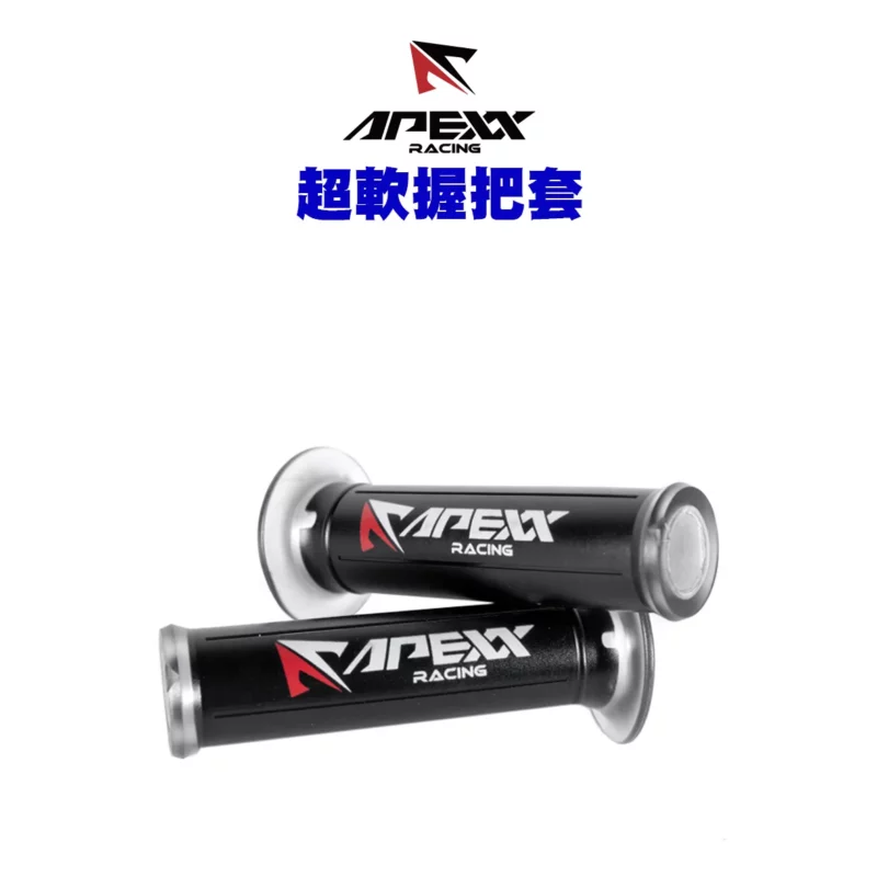 APEXX 通用型 握把套 125mm-02
