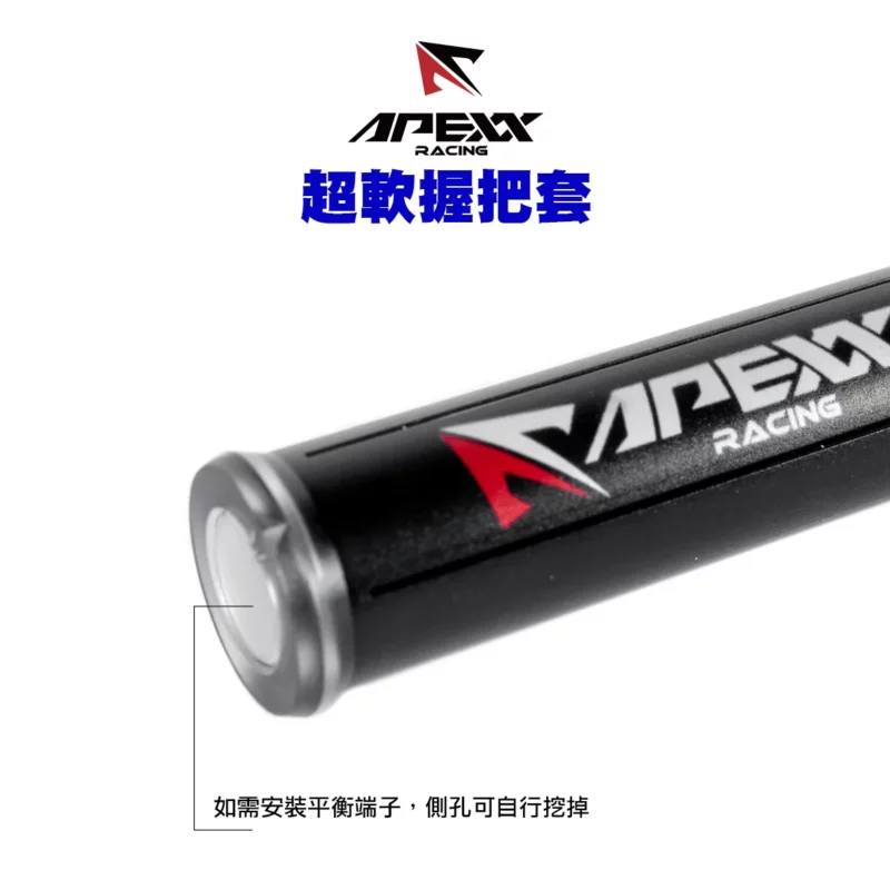 APEXX 通用型 握把套 125mm-03