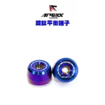APEXX 鍍鈦平衡端子 加重版 M6-02