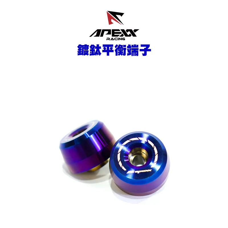 APEXX 鍍鈦平衡端子 加重版 M6