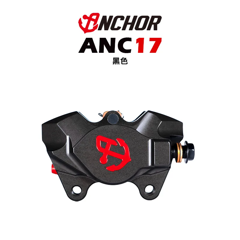 Anchor 銨科 ANC17 對二活塞卡鉗 VESPA 偉士牌直上款-黑色