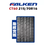 FALKEN 飛隼輪胎 CT60 215/70R16-02