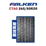 FALKEN 飛隼輪胎 CT60 265/50R20-02