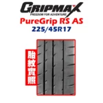 GRIPMAX 格力普輪胎 PureGrip RS AS 225/45R17-02