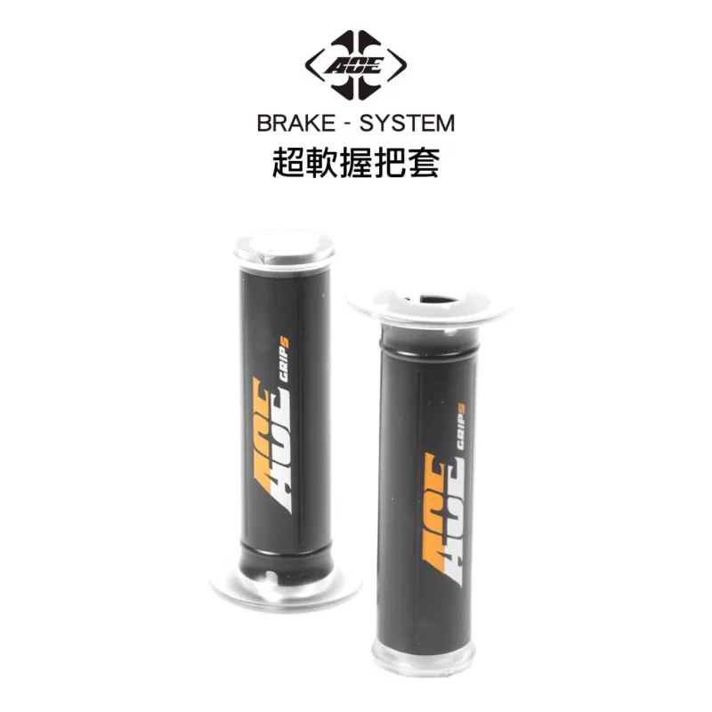 ACE 超軟握把套 握把套 把手 通用款 125mm 兩入一組