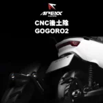 APEXX CNC 後土除 擋泥板 GOGORO2 / EC05 / Ai1-02