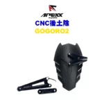APEXX CNC 後土除 擋泥板 GOGORO2 / EC05 / Ai1