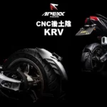 APEXX CNC 後土除 擋泥板 KRV-02
