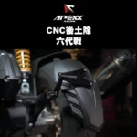 APEXX CNC 後土除 擋泥板 / 六代戰 / 水冷B BWS / FORCE2.0 / AUGUR-02
