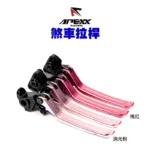 APEXX 可調式 煞車拉桿 四代戰 / DRG / KRV / JETS-ABS / 六代戰-ABS / 六代戰-UBS / XMAX(17-22) / NMAX / Ai1 / FNX / JETSR-CBS / 4MICA / VJR125雙碟 / TL500 / CB650R / LIMI125 / R15 V4 / SUI / CLBCU / MANY110 / XMAX(2023) / AEROX V1 V2 / 偉士牌 衝刺 春天 GTS300-05