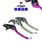 APEXX 可調式 煞車拉桿 四代戰 / DRG / KRV / JETS-ABS / 六代戰-ABS / 六代戰-UBS / XMAX(17-22) / NMAX / Ai1 / FNX / JETSR-CBS / 4MICA / VJR125雙碟 / TL500 / CB650R / LIMI125 / R15 V4 / SUI / CLBCU / MANY110 / XMAX(2023) / AEROX V1 V2 / 偉士牌 衝刺 春天 GTS300-04