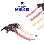 APEXX 可調式 煞車拉桿 四代戰 / DRG / KRV / JETS-ABS / 六代戰-ABS / 六代戰-UBS / XMAX(17-22) / NMAX / Ai1 / FNX / JETSR-CBS / 4MICA / VJR125雙碟 / TL500 / CB650R / LIMI125 / R15 V4 / SUI / CLBCU / MANY110 / XMAX(2023) / AEROX V1 V2 / 偉士牌 衝刺 春天 GTS300-03