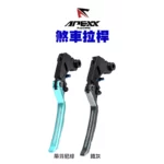 APEXX 可調式 煞車拉桿 四代戰 / DRG / KRV / JETS-ABS / 六代戰-ABS / 六代戰-UBS / XMAX(17-22) / NMAX / Ai1 / FNX / JETSR-CBS / 4MICA / VJR125雙碟 / TL500 / CB650R / LIMI125 / R15 V4 / SUI / CLBCU / MANY110 / XMAX(2023) / AEROX V1 V2 / 偉士牌 衝刺 春天 GTS300-02