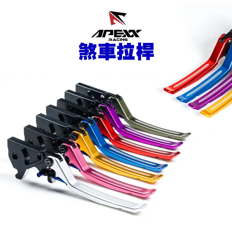 APEXX 可調式 煞車拉桿