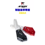 APEXX 腳踏後移 單底座 XMAX-02