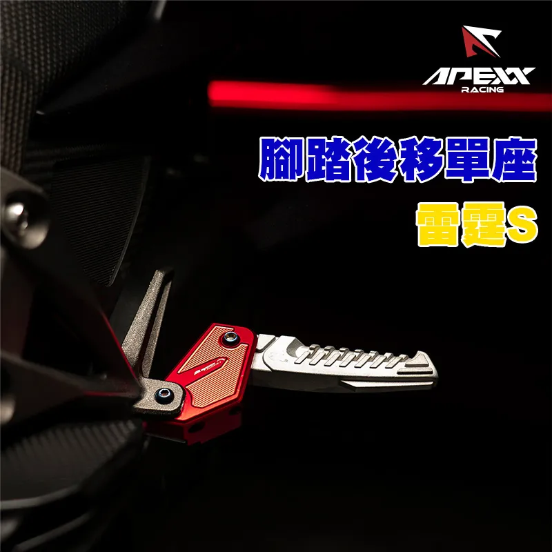 APEXX 腳踏後移 單底座 雷霆S-內文圖-02