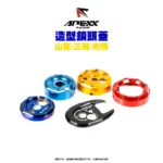 APEXX 造型鎖頭蓋 四代戰 / JETS / 光陽 / 雷霆S / DRG / KRV-TCS / 六代戰 / FORCE2.0 / DRG-KEYLESS-02
