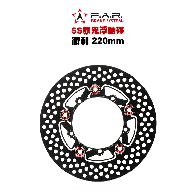 F.A.R SS 赤鬼碟 浮動碟 偉士牌 衝刺 220mm LX 春天 PRIMAVERA 碟盤 一般版/ABS均適用
