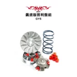 NVT 傳動系統 飆速版普利盤套件組 GY6 / G3 / G4 / GP / 奔騰-03