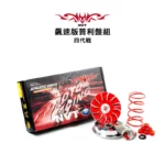 NVT 傳動系統 飆速版普利盤套件組 四代戰 / 五代戰 / BWSR-02