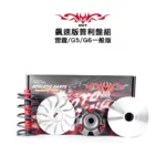 NVT 傳動系統 飆速版普利盤套件組 雷霆 / G5 / G6一般版-02