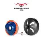 NVT 傳動系統 飆速版離合器組 DRG / MMBCU-02