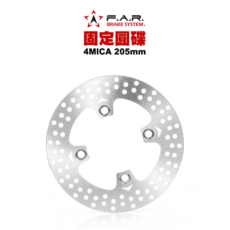 F.A.R 固定圓碟 固定碟 4MICA CLBCU 205mm
