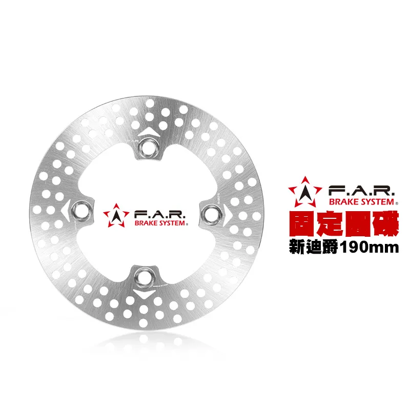 F.A.R 固定圓碟 固定碟 全新迪爵(雙火星塞) 190mm 四孔
