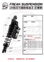 FREAK 怪獸工廠 ZN 阻尼可調掛瓶後叉 四代戰 / 六代戰 / 水冷BWS / FORCE / AUGUR / 雷霆S / JETSL / VJR / 彪虎-03